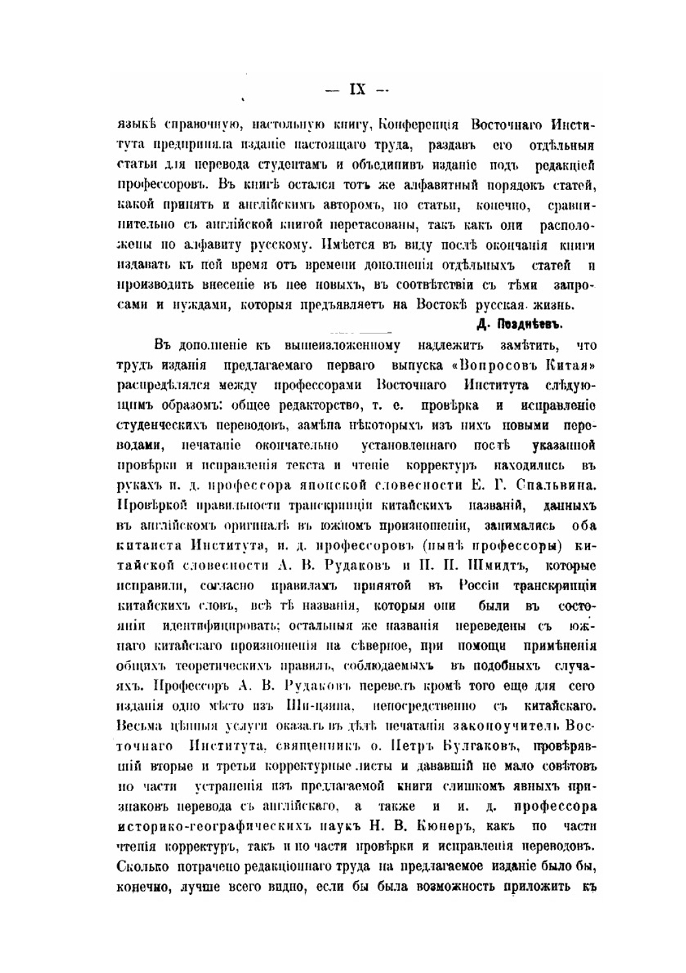 Вопросы Китая в алфавитном порядке. Справочная книга о Китае и китайцах. Вып. 1. Аборигены-Ломбарды . Известия Восточного института. 5-й год издания. 1903-1904 академический год. Том 13 | Е.Г. Спальвин