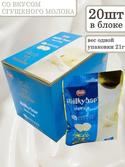 Молочные конфеты со вкусом сгущенного молока 21 г * 20 шт