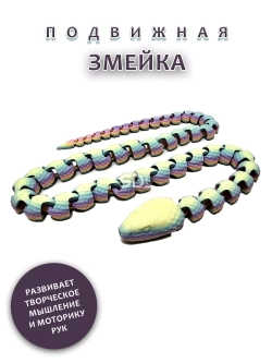 Змейка