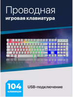 Клавиатура игровая проводная Defender GK-147 Neros