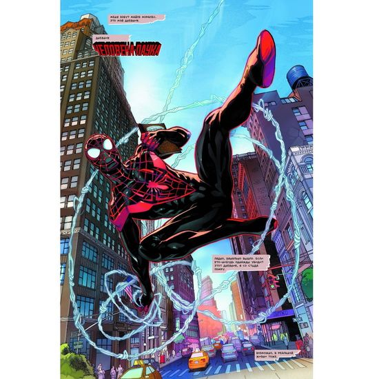 Комикс Майлз Моралес: Человек-паук. Прямиком из Бруклина. Том 1