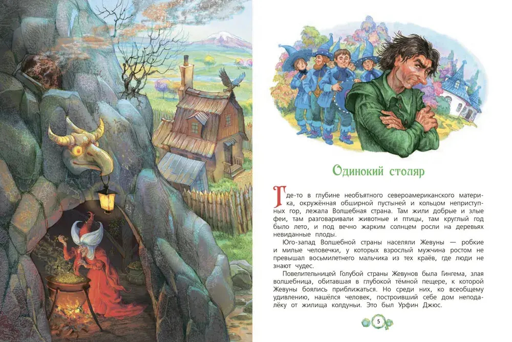 Урфин Джюс и его деревянные солдаты