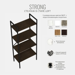 Стеллаж STRONG loft,НЕРАЗБОРНЫЙ,металлический напольный с 4 деревянными полками, 147х60х35 см, ГРОСТАТ