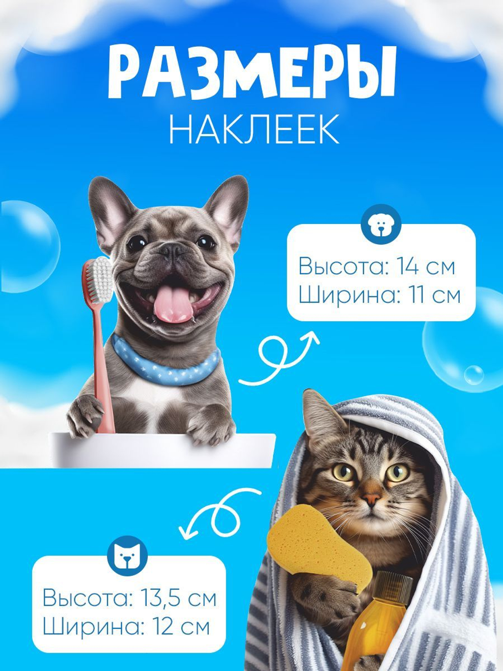 Набор интерьерных наклеек для ванной "Кот и пес" напоминалки