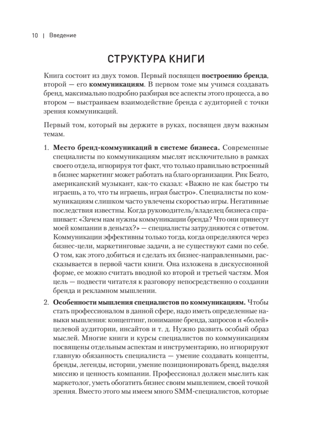 Философия успешного бренда