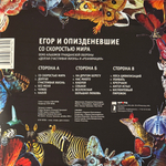 Егор И Опизденевшие – Со Скоростью Мира 2LP (Россия 2025г.) Blue/Picture Т