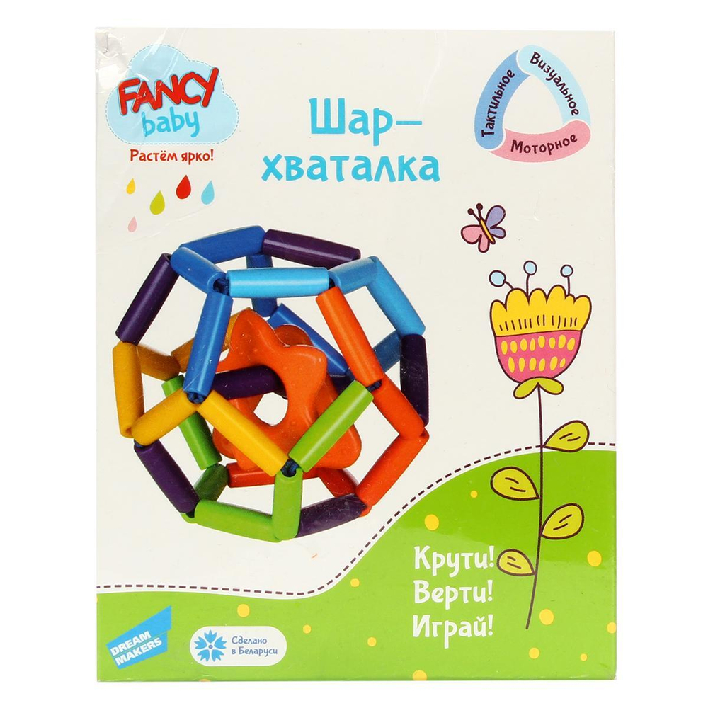 Игрушка развивающая «Шар-хваталка» (Fancy Baby)