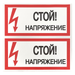 Наклейка "Стой! Напряжение" (100x200) EKF PROxima (10.00 шт.)