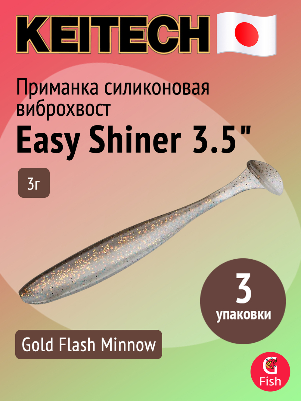 Приманка силиконовая Keitech Easy Shiner 4" PAL #01 Chartreuse Red Flake, 3 упаковки по 7 штук