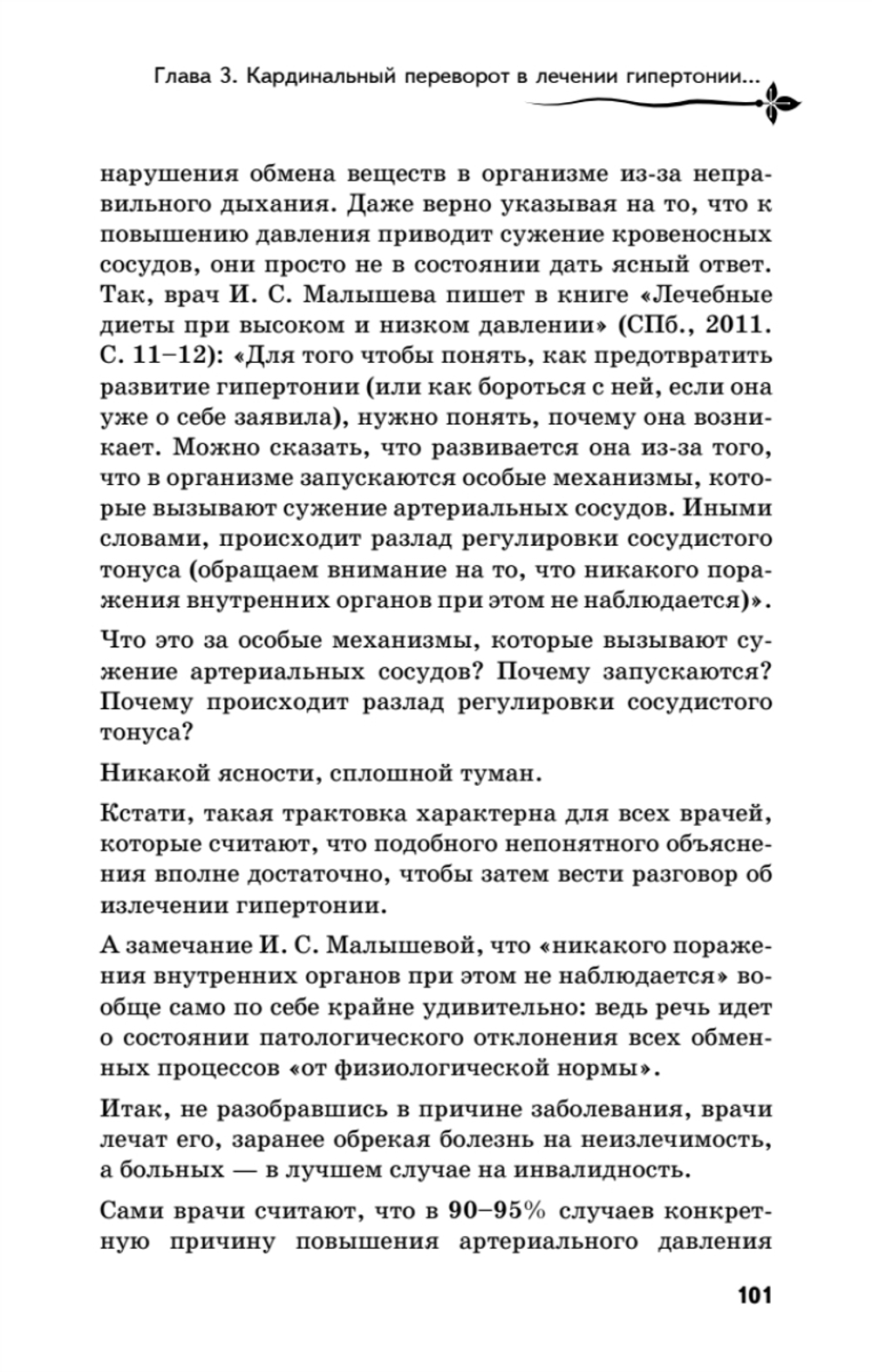 Управляй давлением: техника рыдающего дыхания