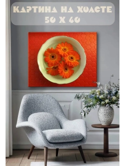 Картина на стену 40 X 50 Оранжевые цветы