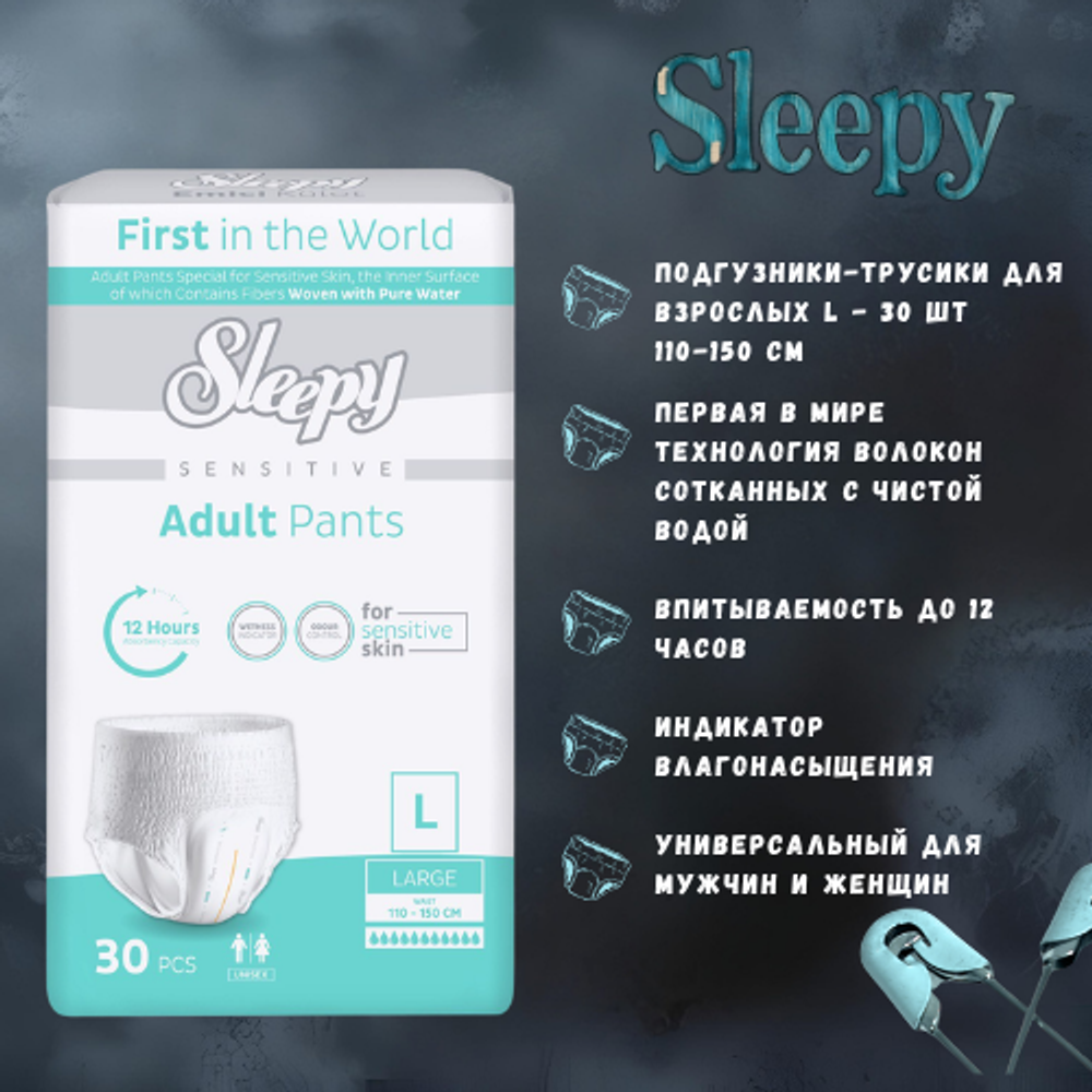 Sleepy подгузники-трусики для взрослых 110-150 см, L 30 шт