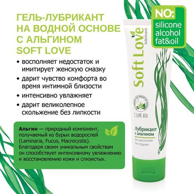 Лубрикант на водной основе Soft Love - 100 гр.