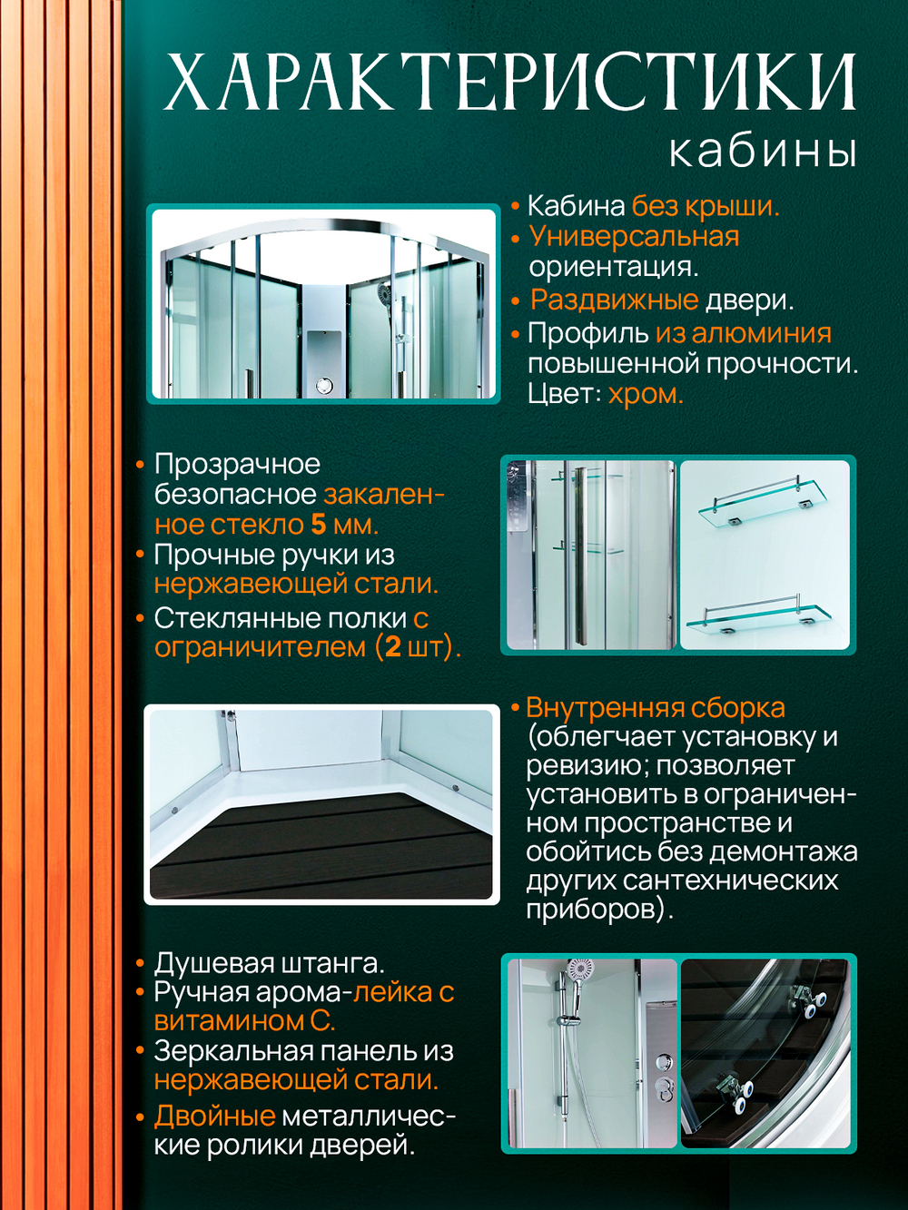 Душевая кабина EM2010NT без крыши прозрачная