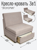 Кресло-кровать "Экономик" 90 см