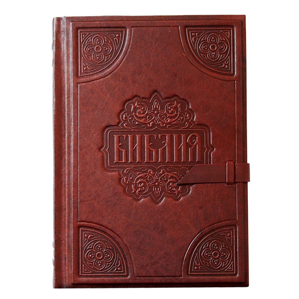 "Библия большая" Книга подарочная в кожаном переплете с золотым обрезом