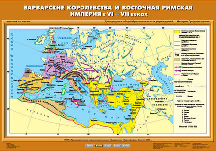 Карта "Варварские королевства и Восточная Римская империя в VI-VII вв."