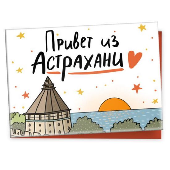 Обложка для студенческого «Привет из Астрахани!»