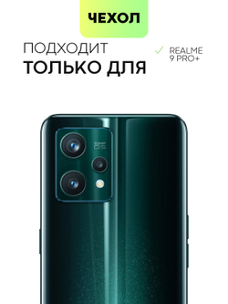 Чехол BROSCORP для realme 9;realme 9 Pro+ 5G оптом (арт. RM-9P+-COLOURFUL-DARKGREEN)