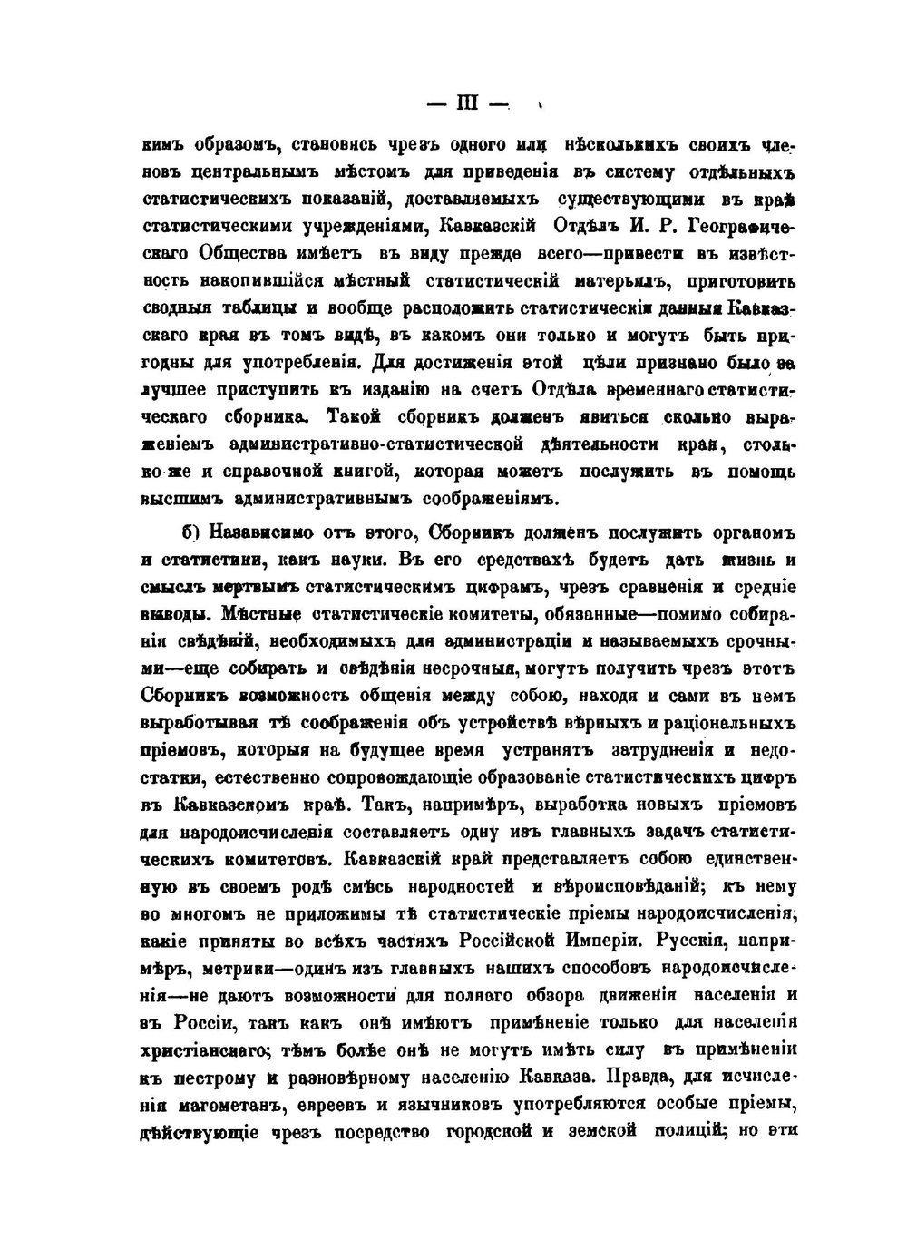 Сборник статистических сведений о Кавказе. Том 1 | Н.И. Воронов