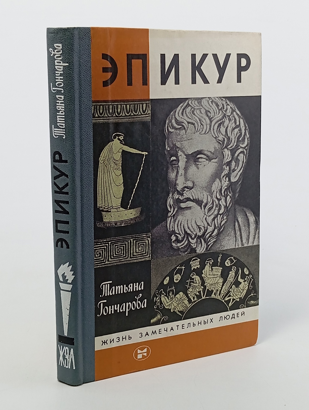 Эпикур