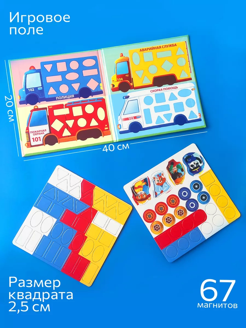 Машинки, магнитная игра-мозаика