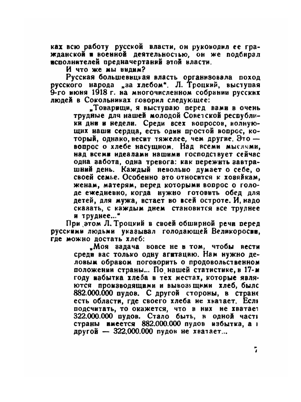 Трагедия казачества. Часть 2. Декабрь 1918 - июнь 1919 гг | Нет автора