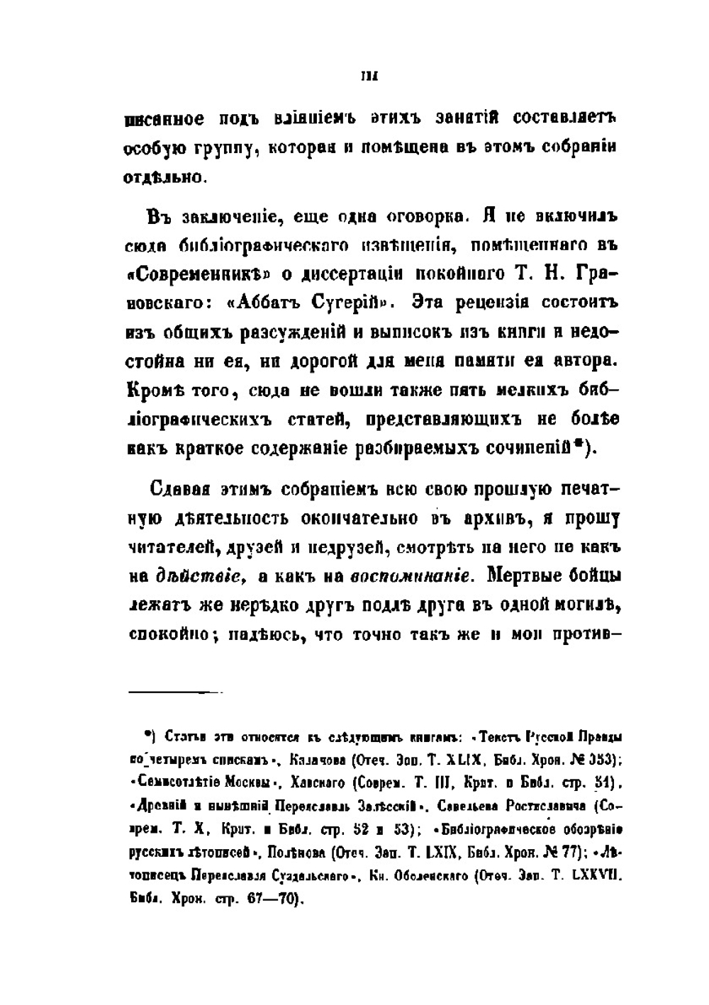 Сочинения. Часть 1 | К.Д. Кавелин