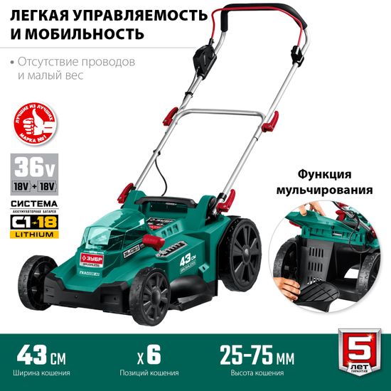 Газонокосилка аккумуляторная ЗУБР ГКЛ-4336-42