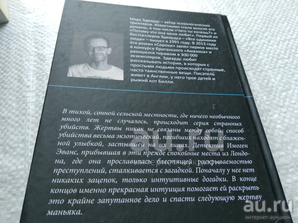 Счастливая смерть