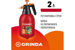 GRINDA PS-2, 2 л, ручной, колба из полиэтилена, помповый опрыскиватель (425053)