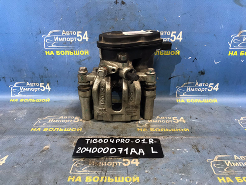 Суппорт тормозной задний левый CHERY TIGGO 4 PRO 2021-2024