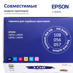 Чернила краска для принтера EPSON 108 набор 6х70