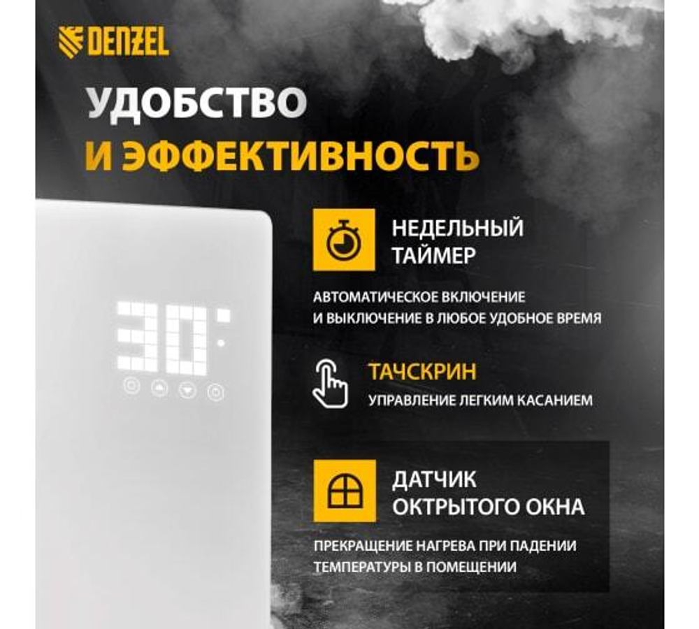 Конвектор электрический OptiPrime-2000, Wi-Fi, тачскрин, цифровой термостат, 2000 Вт// Denzel