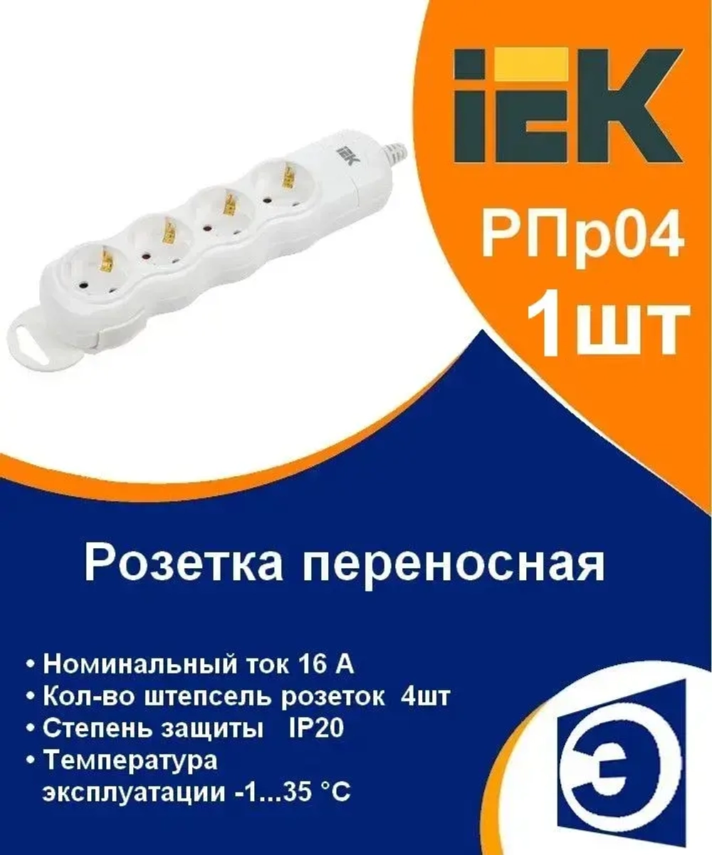 Колодка для удлинителя РПр04 4 места IEK (1шт)
