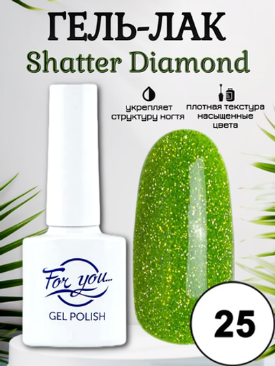 Гель-лак FOR YOU Shatter Diamond № 25