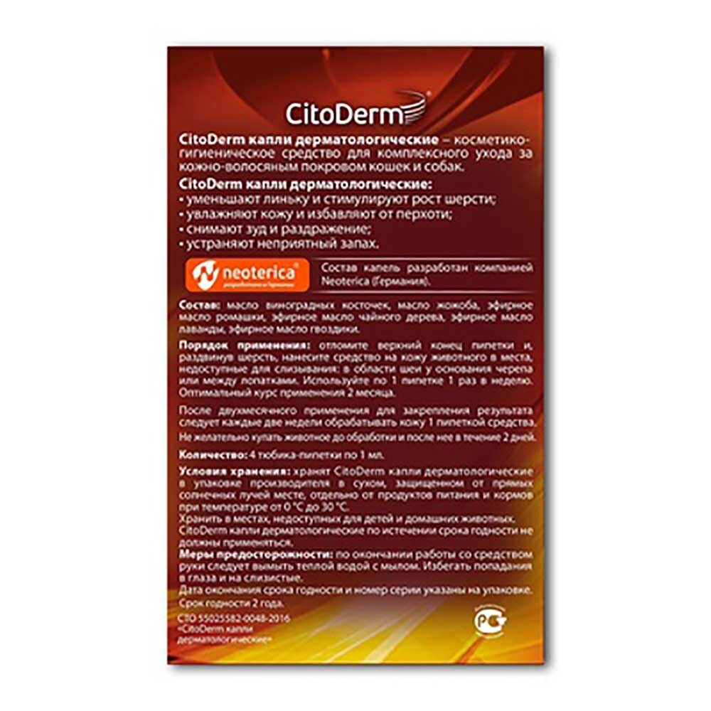 CitoDerm Капли дерматологические для кошек и собак до 10 кг, 4шт*1 мл - против перхоти, улучшает шерсть, снимают зуд и устраняют неприятный запах