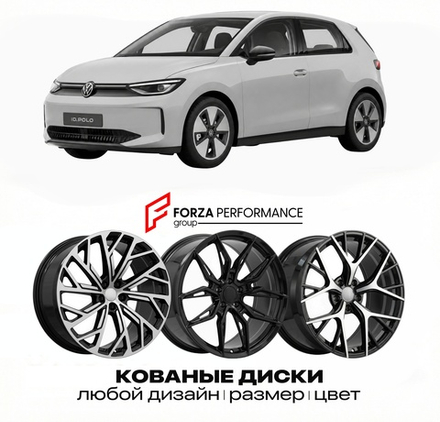 КОВАНЫЕ ДИСКИ для Volkswagen ID. Polo 2025-2026 Фольксваген