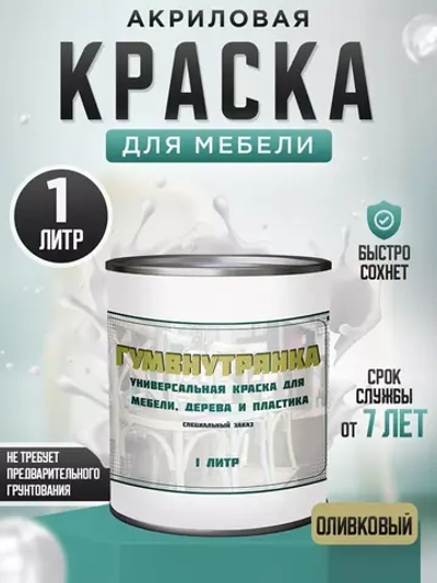 Акриловая краска для мебели и дерева оливковая 1 литр WB