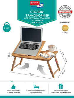 Столик - трансформер для ноутбука, планшета и завтрака в постели