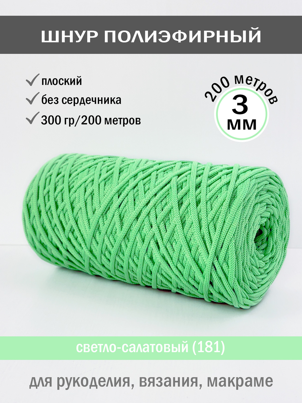 пэш-3-200-светло-салатовый(181)