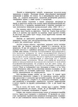 Очерки по живучести боевого корабля | Г. Ляхов