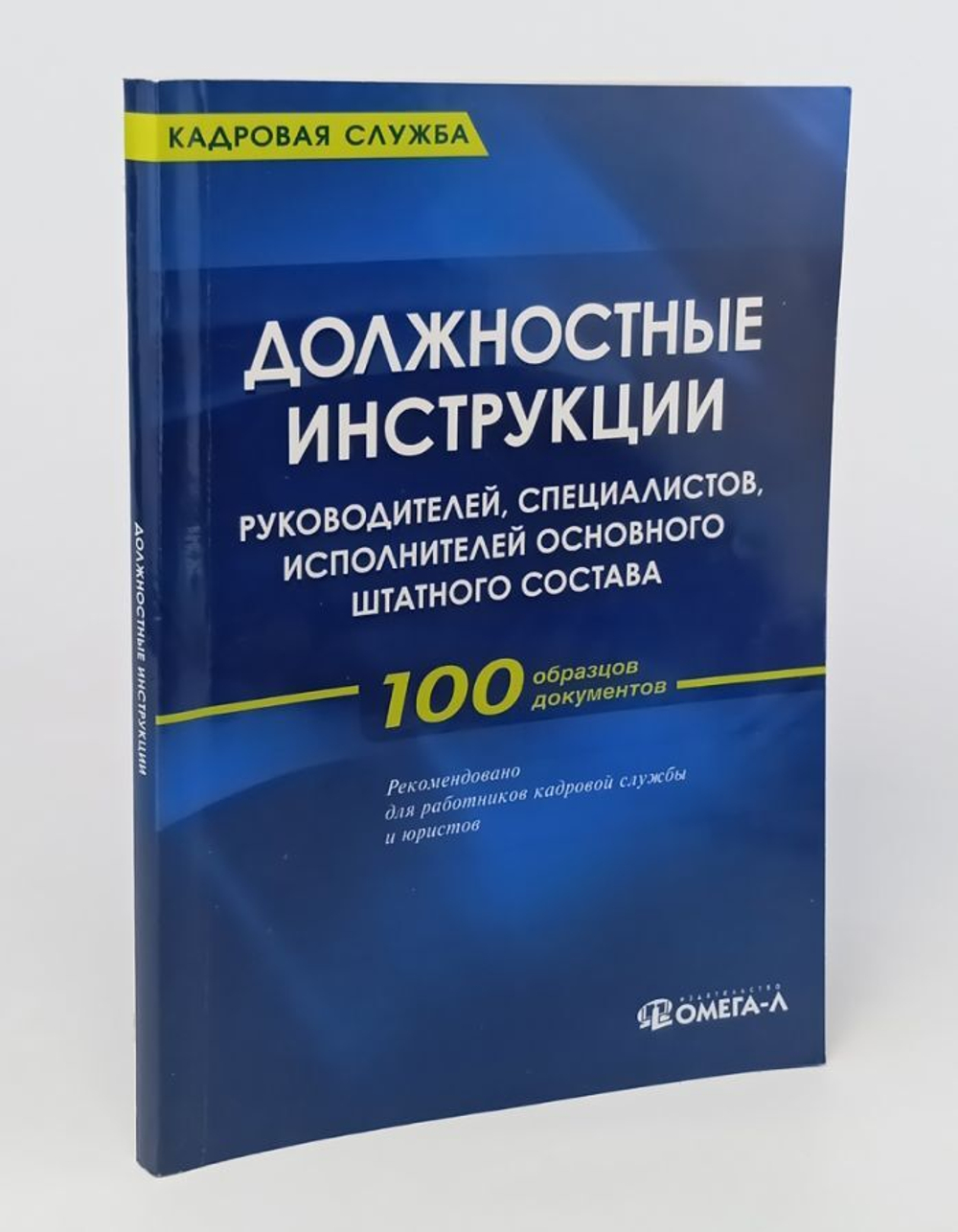 Должностные инструкции руководителей, специалистов, исполнителей основного штатного состава