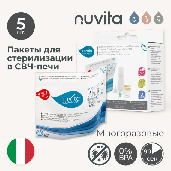 Пакеты для стерилизации Nuvita Microwave steam sterilizer bags в микроволновой печи 5 штук