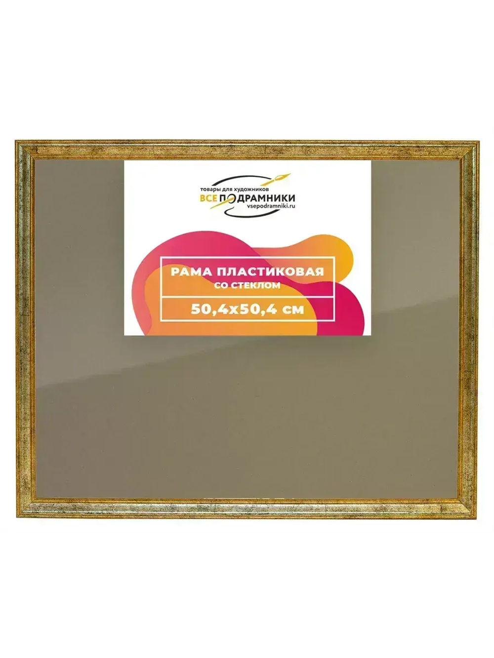 Рамка 50x50 для постера и фотографий