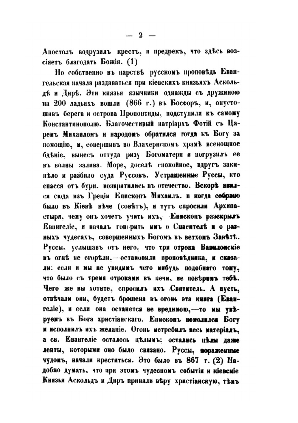 Очерк истории русской церкви. От начала христианства в России до настоящего времени (1860 г.) | Л.Л. Гермоген