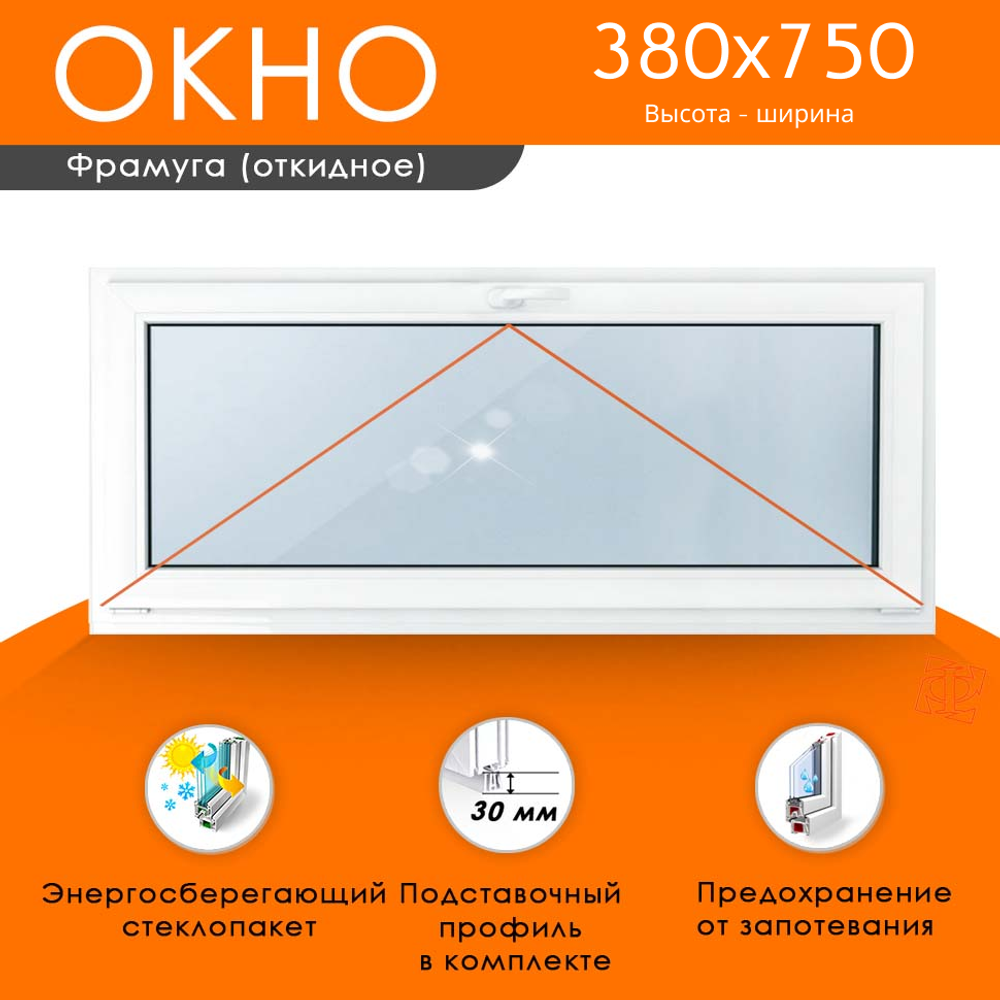 Пластиковое окно 380 х 750 фрамуга (форточка) ТермА Эко