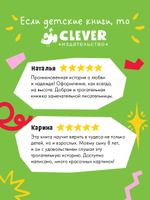 CLEVER-чтение. Секрет в чемодане