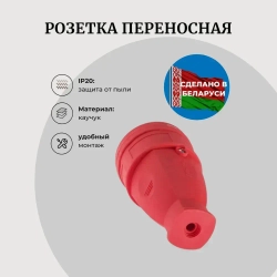 Розетка переносная 16 А, 250 В, IP20, с з/к, каучук