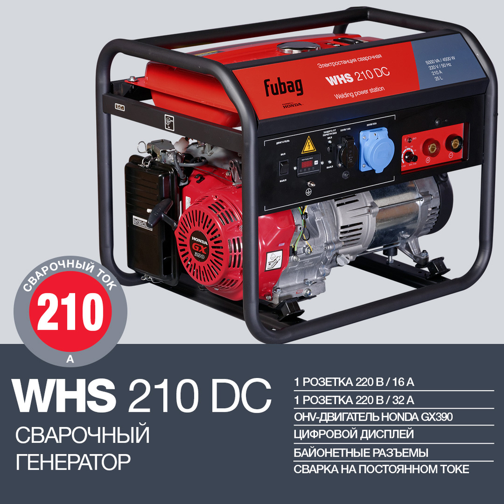Сварочная генераторная установка Fubag WHS 210 DC (Honda 220В) бензиновая
